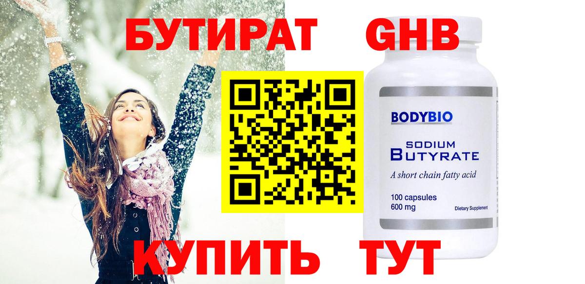 БУТИРАТ Butirat Карабулак