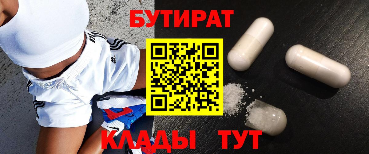БУТИРАТ 99% Карабулак