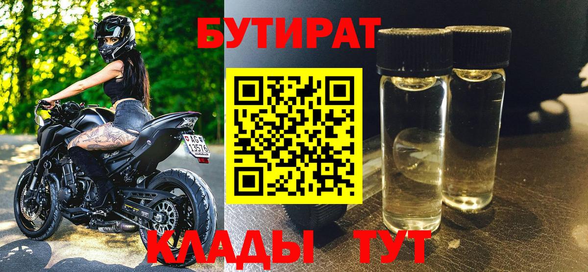 Бутират буратино  Карабулак 