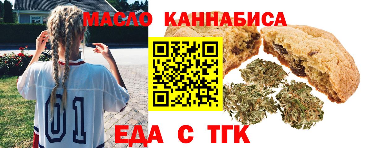 Еда ТГК конопля  Вход с VPN  Карабулак 