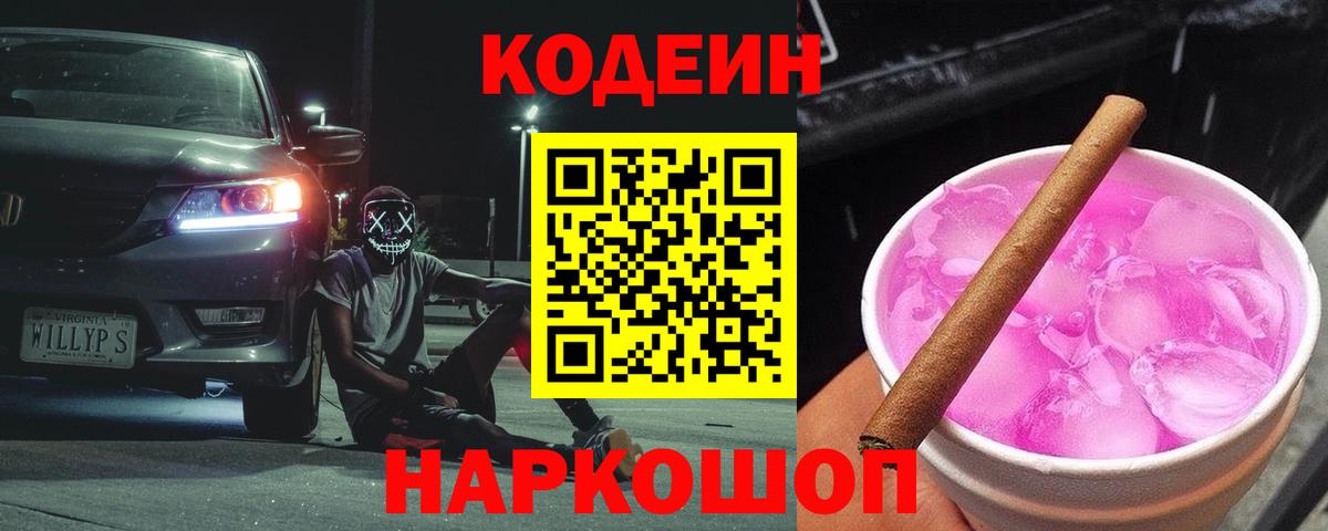 Codein Purple Drank Карабулак