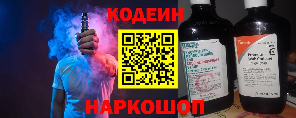 Кодеиновый сироп Lean напиток Lean (лин)  Вход с VPN  Карабулак 
