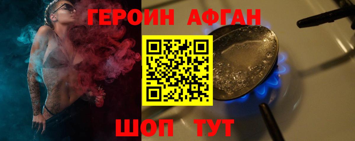 ГЕРОИН  Карабулак  Героин Афган 